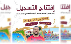 أكاديمية نجوم الناظورلكرة القدم  تفتح التسجيل للموسم الجديد 2025-2026