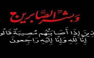 تعزية: وفاة والد الأستاذ محمد اليوسفي