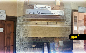 مكتب تصحيح الإمضاءات بفرعية بوعرك مغلق بسبب "كونجي".. والساكنة تنتظر فراغ الموظف من الاستمتاع بعطلته