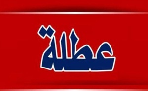 عطلة جديدة تنتظر التلاميذ بالمغرب خلال الشهر المقبل