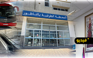 بعد 15 سنة من الانتظار.. محطة الناظور الجديدة تستقبل أوائل المسافرين