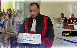 القاضي عبد الكريم يُتوَّج بلقب دكتور في القانون بميزة مشرف جدا بحضور وازن لشخصيات قضائية وأكاديمية