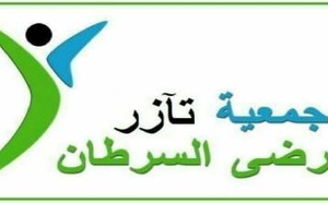 جمعية تآزر لمرضى السرطان" بالناظور تطلق برنامجا لمحو الأمية