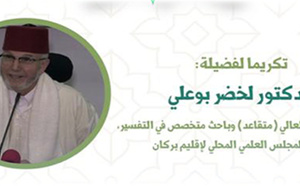 كلية الناظور تحتفي بالدكتور لخضر بوعلي في ندوة دولية حول “التجديد في التفسير بشمال إفريقيا”