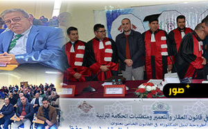 مناقشة علمية بالناظور تتوج أطروحة الباحث رشيد أهتوت حول حماية المتقاسمين في العقار غير المحفط