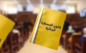 منظمة حقوقية تبدي ملاحظاتها على قانون المسطرة الجنائية الجديد وتكشف عن ثغرات