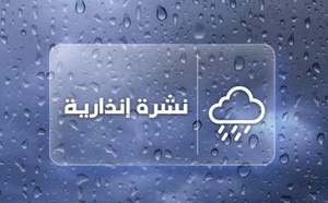 نشرة إنذارية محينة تحذر من تساقطات ثلجية وأمطار قوية بعدد من مناطق المملكة
