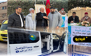 سخاء "ريفي" من قلب أوروبا.. تسليم سيارة إسعاف مجهزة في عرس تضامني بالناظور