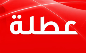 عطلة جديدة تنتظر التلاميذ والأطر التربوية خلال الشهر الجاري