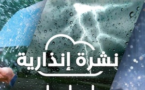 نشرة إنذارية.. اضطراب جوي قوي يطال الدريوش والحسيمة ابتداء من السبت