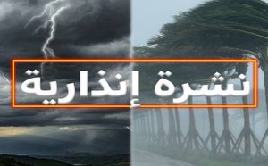 نشرة إنذارية.. أمطار طوفانية في عدة أقاليم بما في ذلك الحسيمة ورياح عاتية بالناظور