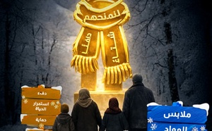 حملة إنسانية بالحسيمة لتوفير الدعم للأسر المتضررة من موجة البرد والفيضانات