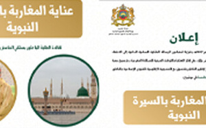 المجلس العلمي المحلي بالناظور يعلن تنظيم المسابقة العلمية الوطنية الخامسة حول السيرة النبوية