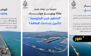 ميناء الناظور غرب المتوسط.. بديل استراتيجي لتأمين إمدادات الطاقة بعيدا عن توترات الشرق الأوسط