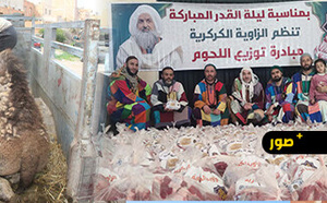 أزيد من 800 عائلة تستفيد.. الزاوية الكركرية تحيي ليلة القدر بمبادرة تضامنية