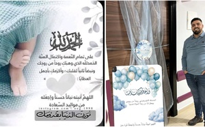 ناطورستي يبارك قدوم المولود محمد أمير لعائلة موسى البوطيبي