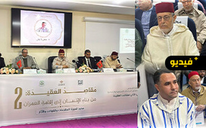 الناظور تحتضن المؤتمر الدولي لمقاصد العقيدة.. نقاش أكاديمي حول تجديد الفكر الإسلامي