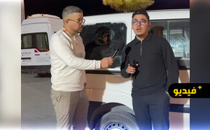 رعب على الطريق الساحلي بالناظور.. شاب يروي قصة نجاته من "كمين محكم" ومطالب بتدخل الدرك