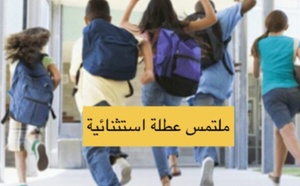 دعوة برلمانية لتعطيل الدراسة بالمغرب تزامنا مع فاتح ماي