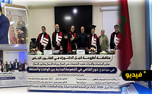 الناظور.. زينب المجيدي تنال الدكتوراه في القانون الخاص بميزة “مشرف جدًا”