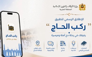 الأوقاف تطلق طبيقا يواكب الحجاج المغاربة بالعربية والأمازيغية