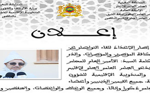 غدا السبت.. لقاء تواصلي هام بالناظور لتتبع التوجيهات الرسمية للأمين العام للمجلس العلمي الأعلى