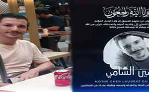 تعزية ومواساة إلى الأستاذة صباح طيبي وزوجها الدكتور محمد الشامي ونجلهما الماس الشامي 