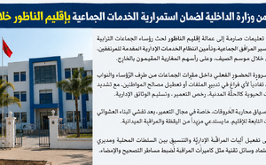 تعليمات صارمة بعمالة الناظور لضمان استمرارية خدمات الجماعات خلال الصيف ومراقبة حضور المسؤولين