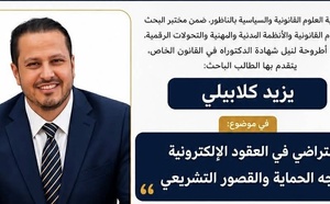 إعلان عن مناقشة أطروحة دكتوراه