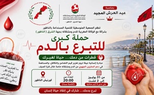 الناظور تحتضن حملة كبرى للتبرع بالدم احتفاءً بعيد العرش المجيد