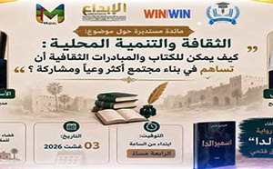 الثقافة في خدمة التنمية المحلية.. مائدة مستديرة وحفل توقيع رواية “اسميرالدا”