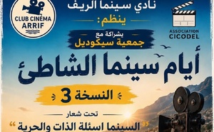 إلغاء ورشات "سينما الشاطئ" بالناظور بسبب ضعف الإقبال