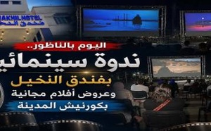 سينما تحت نجوم الناظور.. الدورة الثالثة من “أيام سينما الشاطئ” تفتح شاشتها للجمهور بالكورنيش