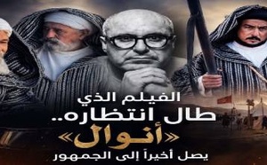 « أنوال».. ملحمة الريف على الشاشة الكبيرة تستعد أخيرا لملاقاة الجمهور