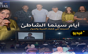 عروض سينمائية في الهواء الطلق تزين كورنيش الناظور في ثاني أيام التظاهرة