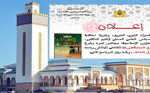 بمناسبة المولد النبوي.. المجلس العلمي بالناظور ينظم مجالس لشرح كتاب «الشفا»