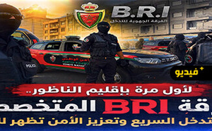 لأول مرة بالناظور.. ظهور الفرقة الجهوية للتدخلات BRI يعزز الجاهزية الأمنية