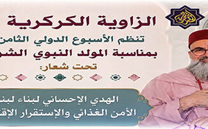 الزاوية الكركرية تحتفي بالمولد النبوي الشريف بأسبوع دولي يجمع بين الروحانيات والعلم والعمل الاجتماعي