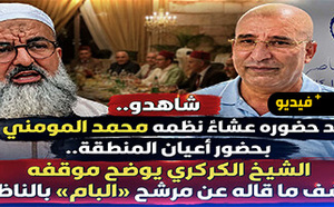 بحضور أعيان وشخصيات سياسية.. الشيخ الكركري يوضح سبب مشاركته في لقاء بالعروي