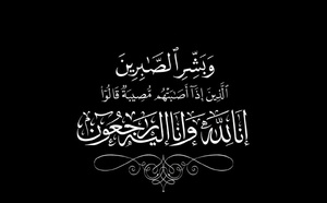 الحاجة أسباعي يمينة في ذمة الله.. وصلاة الجنازة ستقام هذا اليوم