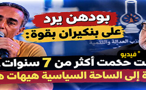 من الناظور.. عبد الواحد بودهن يوجه رسالة نارية إلى عبد الإله بنكيران
