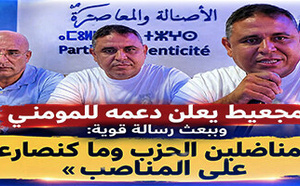 رفيق مجعيط: «لا نتصارع على المناصب.. بل على خدمة المواطنين» ويعلن دعمه لمحمد المومني