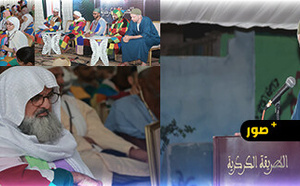 مؤتمر دولي بالزاوية الكركرية بالعروي يختتم أشغاله بالتأكيد على دور الزوايا في التكافل والتنمية المستدام