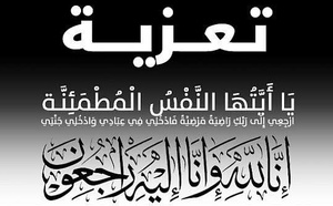 تعزية ومواساة في وفاة والدة حليم وكريم فوطاط