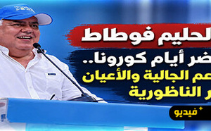 خلال مهرجان خطابي ببني أنصار.. حليم فوطاط يستحضر تداعيات إغلاق الحدود وجائحة كورونا بالناظور