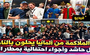 أبطال مغاربة من ألمانيا يحلون بالناظور للمشاركة في معسكر دولي للملاكمة
