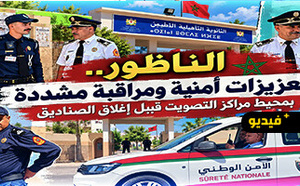 تأمين العملية الانتخابية بالناظور.. حضور أمني مكثف رافق عملية الاقتراع حتى إغلاق المكاتب