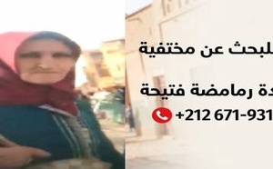نداء عاجل للبحث عن السيدة رمامضة فتيحة