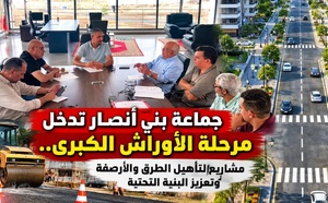 جماعة بني أنصار تدخل مرحلة التنفيذ الفعلي لأوراش البنية التحتية وتأهيل الطرق