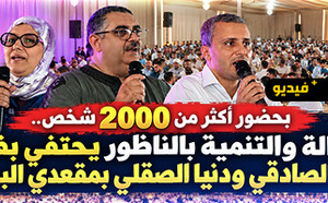 العدالة والتنمية بالناظور يحتفي بفوز الصادقي والصقلي بمقعدين برلمانيين